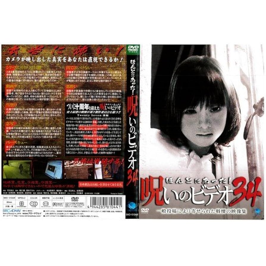 ほんとにあった!呪いのビデオ 70 [DVD] Amazon.co.jp: ほんとにあった!呪いのビデオ 70 [DVD] : 心霊: DVD